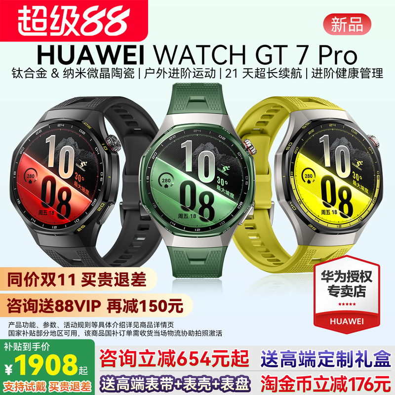 [Consultation for an Instant Discount of 654 Yuan] Huawei Watch Gt7 Pro New Smart Watch for Sports, Monitoring Blood Sugar and Coronary Heart Disease, Bluetooth Phone, Long Battery Life, Genuine Official Product