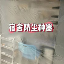Dormitory Dust Cover Indoor Sleeping Room Bed plastic film lid furniture Protective Film Home Shelter Grey fridge Gaib