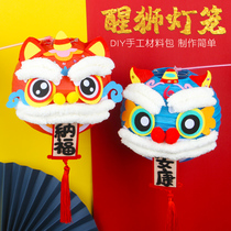 Wake Lion Lantern Diy Creativity Homemade Handmade materials Lantern Festival Flower Lantern Children New Year Hand Toys