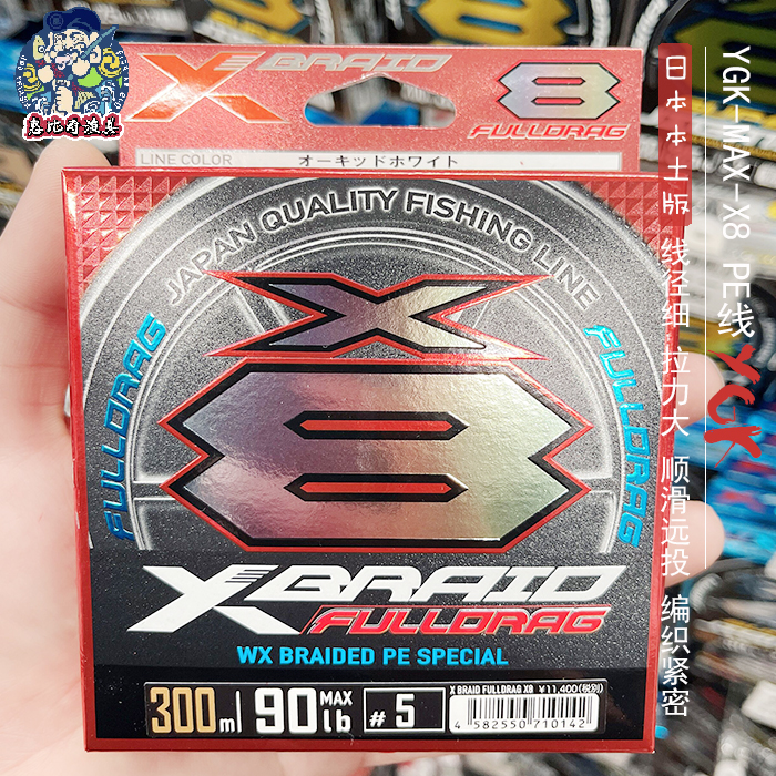 Japan YGK boat fishing fishing line PE line X-BRAID FULLDRAG X8 HP 300 m Lua Main Line-Taobao