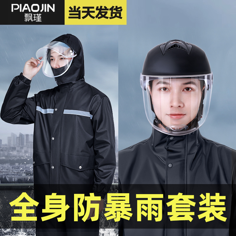 Raincoat and Rain Pants Set for Men, Full-Body Storm-Proof for Delivery Riders, Adult Women's Two-Piece Electric Vehicle Rainwear