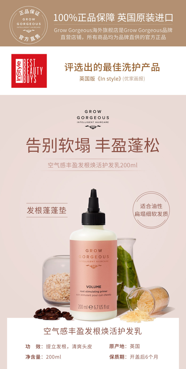 Grow Gorgeous 空气感丰盈发根焕活护发乳 200ml*2件 双重优惠折后￥148包邮包税（拍2件）