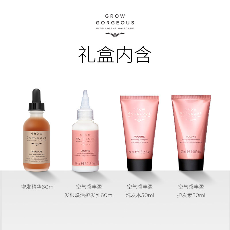 Grow Gorgeous 防脱增发精华套装(增发精华60ml+丰盈护发乳60ml+洗发水50ml+护发素50ml)凑单折后¥183包邮包税