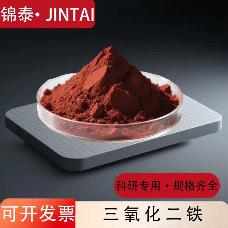 Iron Oxide Red High-Purity Rust Powder Micron-Nano Fe2O3 High-Purity Iron(Iii) Oxide Powder for Scientific Research Iron Oxide Red High-Purity Rust Powder Micron-Nano Fe2O3 High-Purity Iron(Iii) Oxide Powder for Scientific Research