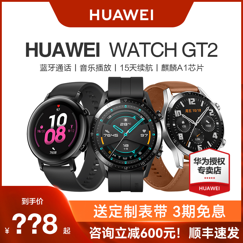 (Minus 600!) Guaranteed price for 30 days) Huawei watch Watch GT2 Sport Smart Bracelet 3pro Bluetooth Call Business Men Waterproof Phone Women's Official Flagship 46mm