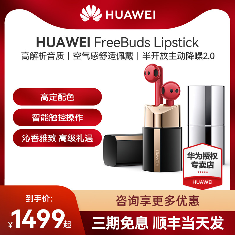 (CONSULTATION ENJOY) Huawei lipstick headphones FreeBuds Lipstick wireless Bluetooth headphones Long sequel Active noise reduction Semi-in-ear sports Women New Year gifts official