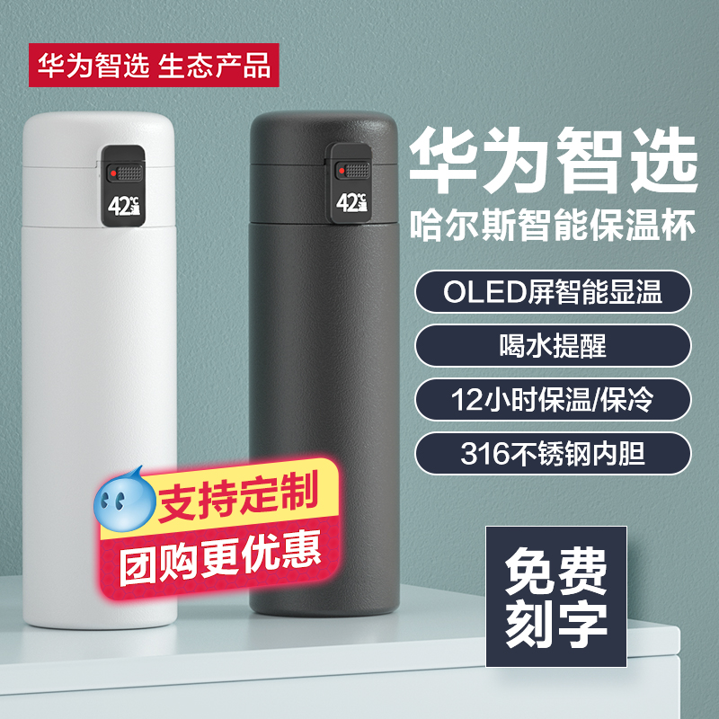 Huawei Intel Hares Insulation Cup Smart Water Glass Men's Large Capacity Brief Female 316 Stainless Steel Customised