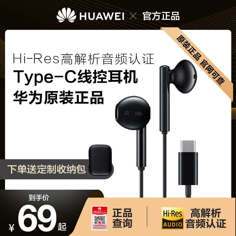 Huawei headphones original Type-C connector cable genuine phone typec universal CM33 original worthy half-in-ear type wire control headphone official flagship store P50promate