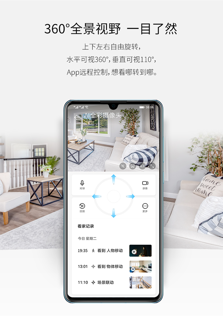 华为 小豚当家 AI全彩高清摄像头监控 华为海思芯片 图5