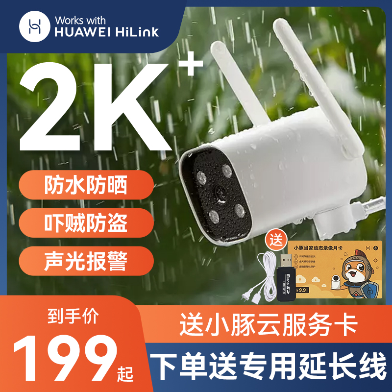 Support for HUAWEI HiLink eco-products Small dolphin outdoor monitor 2K camera smart home phone remote look heirloom voice conversation Wireless full-time night vision outdoor waterproofing