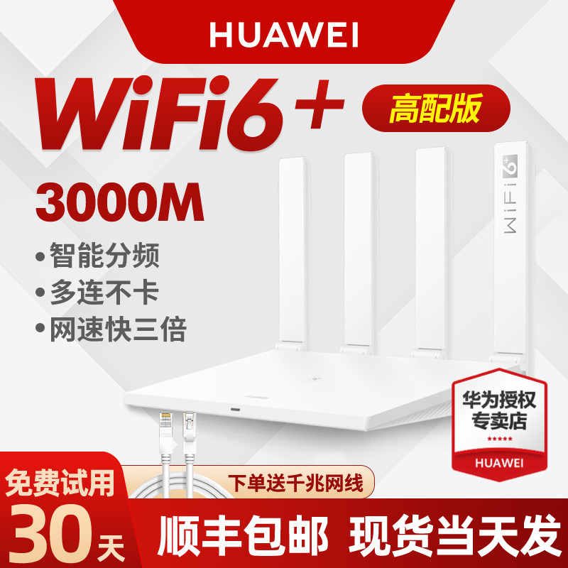(SF) Huawei router wifi6 gigabit port home ax3 wireless high-speed wall penetration king whole house large flat number 3000m dual-frequency dual-core 2 4G 5G fiber enhancement