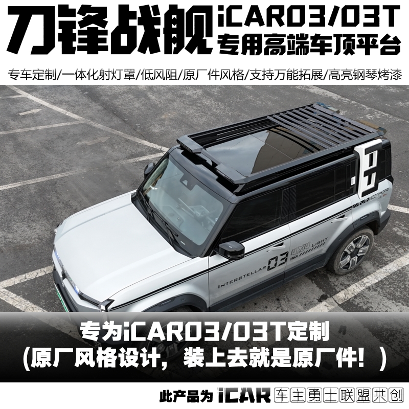 坦克700Hi-4T巴哈行李架+车顶拓展平台+侧帐+爬梯+书包改装配件，越野生活的全面解决方案！