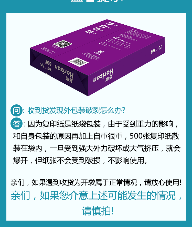 紫好顺A4复印纸 A3复印纸 70克打印纸