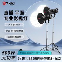 Figure Cube X-500B-LITE Double Color Color 500W Professional Photography Live Spotlight Device Mobile Phone Camera Photo Shoots Straight studio Spotlight Photography Shed Spherical often bright short video Spotlight
