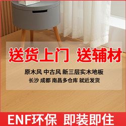 Enf New Three-Layer Solid Wood Floor Environmentally Friendly Wear-Resistant and Waterproof Home Bedroom Factory Direct Sales Floor Heating Home Decoration 