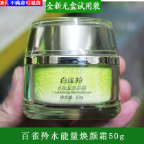 Unboxed Baijinling Water Energy Rejuvenating Cream 50g National moisturizing cream to repair fine lines