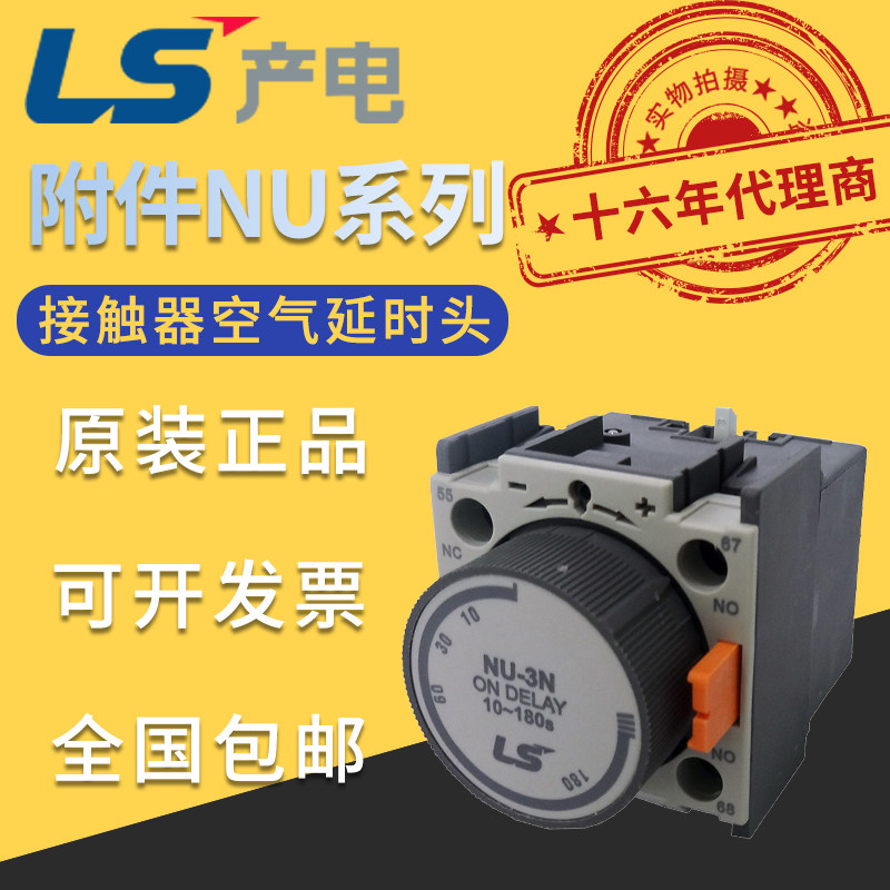 Korea LG LS AC contactor MC-9b~100a GMC-9~85 power-on delay connector NU-3N