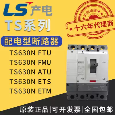 South Korea Lok Xing LG LS Power Production plastic case circuit breaker TS630N FTU FMU ATU ETS ETM