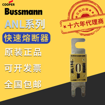 Supply original dress USA BASMAN BUSSMANN fuse ANL-150 ANL-60 Eaton fuse