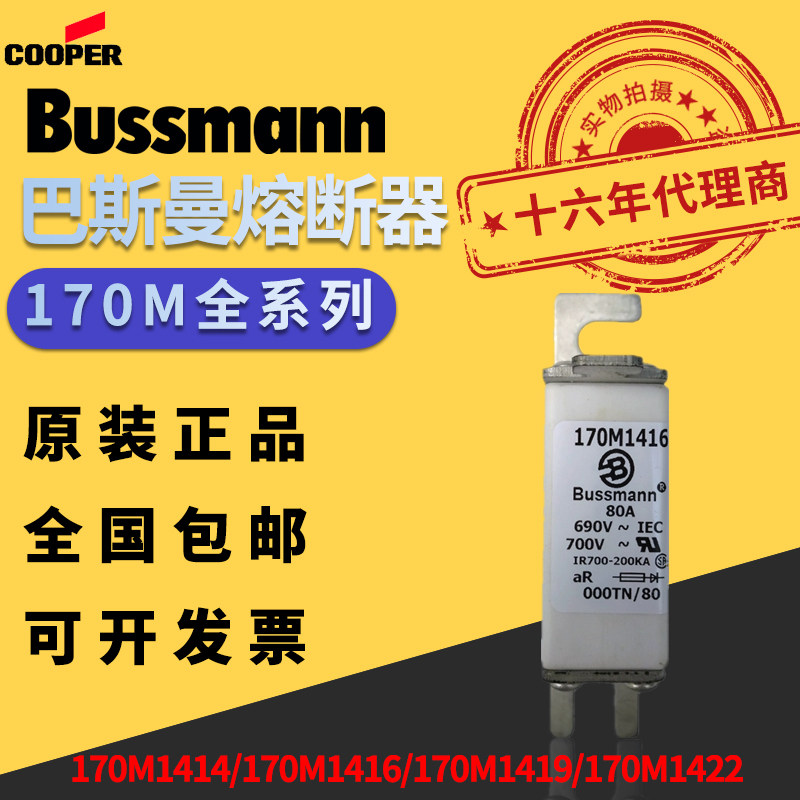 BUSSMANN fuse 170M1414 170M1416 170M1416 170M1419 170M1422 Basman lava core