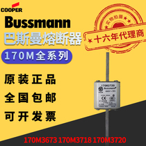 Original dress United States Basmanbussmann fuse 170M3673 170M3718 170M3720