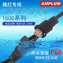 Ampulan AMLUM street light special cable waterproof joint 1600P00D06 plastic self-lock connector