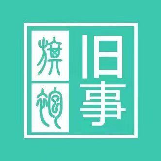 旧事旗袍定制店