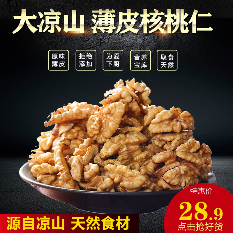 Daliang mountain dried walnuts 2021 new fresh pecan meat 5 pounds 10 pounds of old tree wild whole kernels
