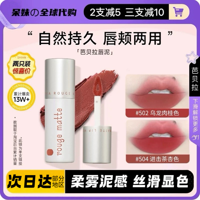 Barbera Lip Mud Lip Glaze Lipstick for Women 502 Matte Matte Student Affordable Barbera Official Flagship Store Genuine