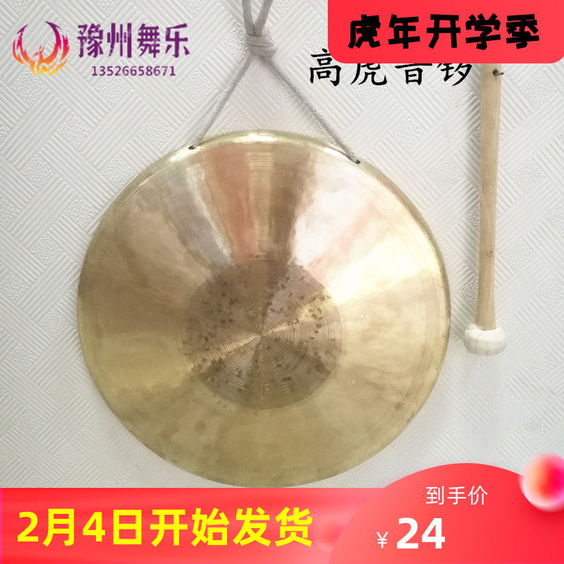 Ringing copper high and low tiger tone gong opening celebration gong hammer flood prevention warning opera troupe Xiao Su gong three and a half sentences of musical instruments