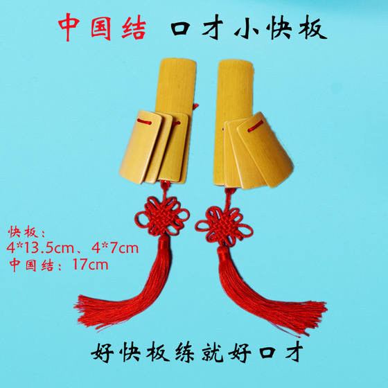 빠른 배송 붉은 실크 웅변 알레그로 중국어 매듭 어린이 대나무 보드 초급 입학 학생 유치원 빨간색 노란색 녹색 천