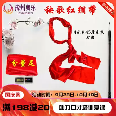 Dance Yangko long silk satin waist drum hug baby bag flying dance red silk square dance ribbon annual meeting two people turn square towel