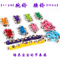 (Factory direct sales childrens wrist bells Orff percussion instruments kindergarten dance hand bells foot bells waist bells hand bells