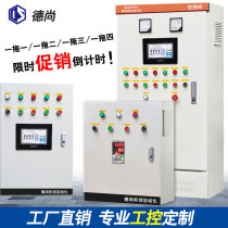 Deschamps Frequency Conversion Cabinet Inverter Three-phase Water Pump Low Voltage Control Box Fan Distribution Cabinet Positive Constant Pressure Water Supply Control Cabinet