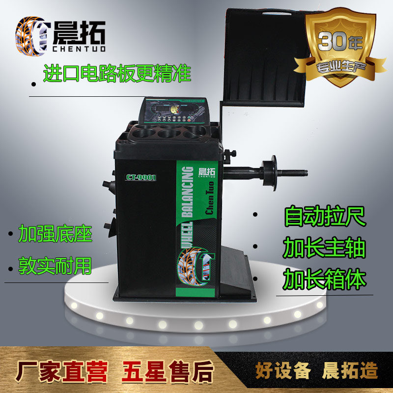 Spot direct hair Chentuo 9901 automobile car tire balancing machine balancer computer automatic maintenance equipment