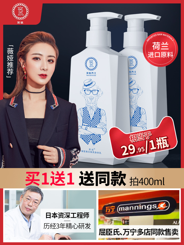 Rongxuan nicotinamide body milk Women's summer whitening moisturizing to chicken skin Men's moisturizing to chicken skin fragrance long-lasting fragrance