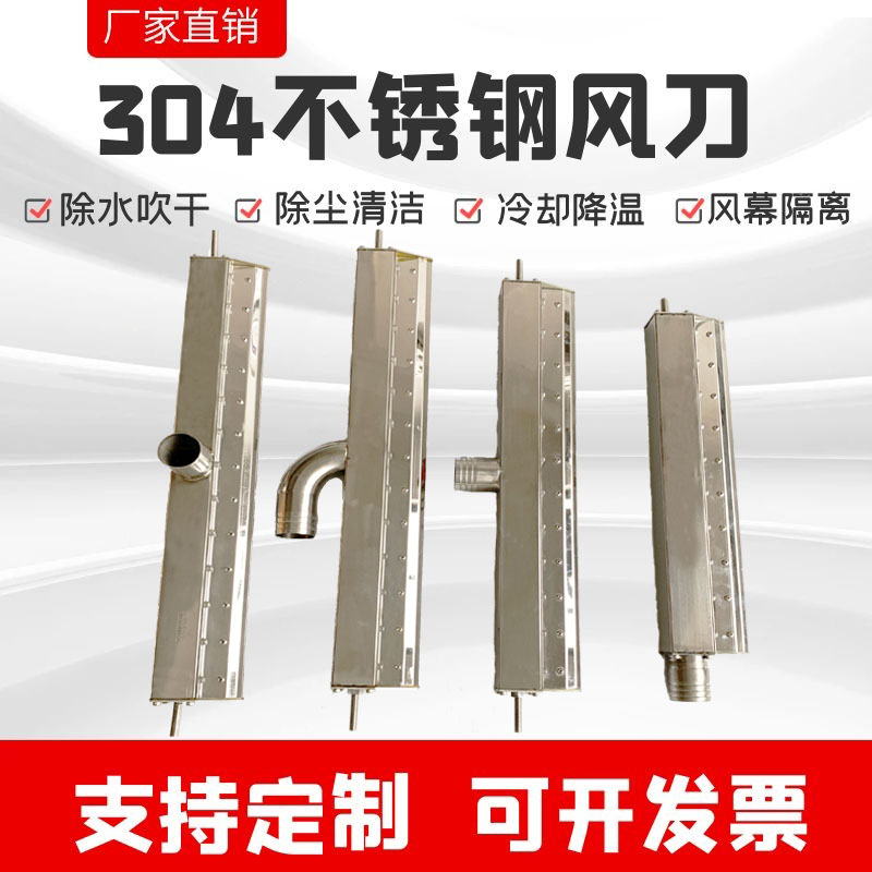 304 stainless steel windknife air knife remove water blow dry high pressure whirlwind fan super wind knife dust hot air curtain industry