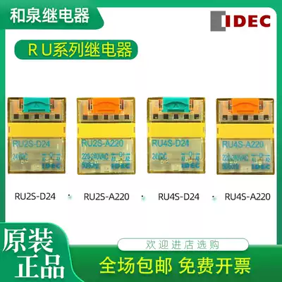 IDEC and spring intermediate relay RU2S-D24 RU4S-A220 with lock lever with light SM2S-05D