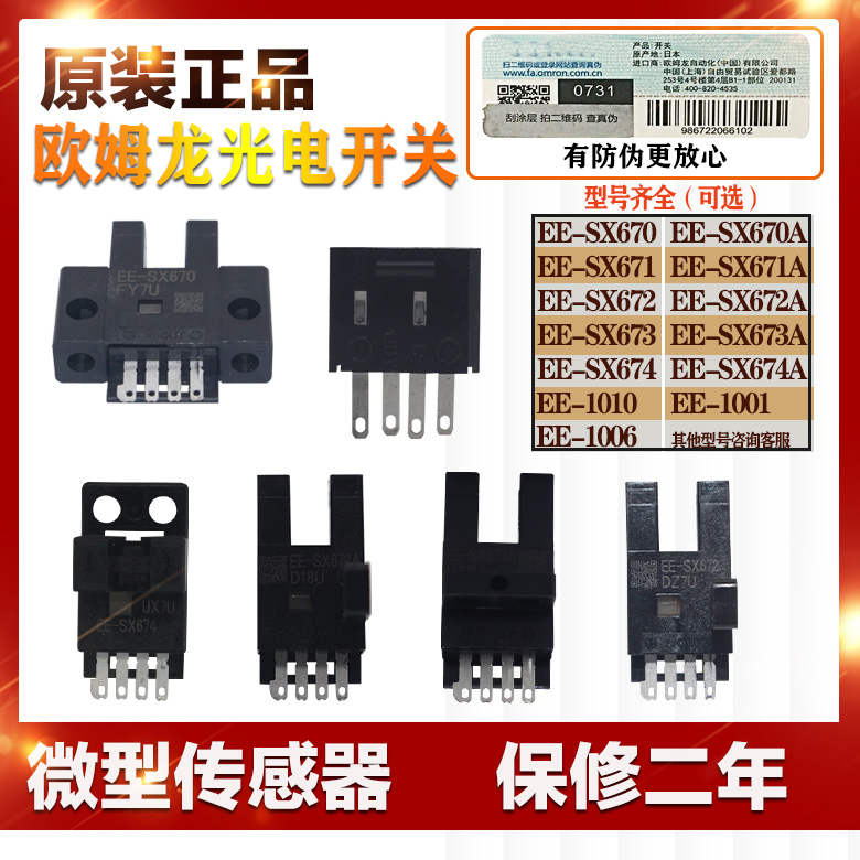 Omron photoelectric switch sensor EE-SX670 671 672 673 674A 1006 1001 1010