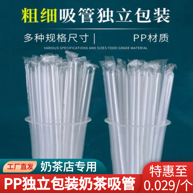 Independently packaged disposable pearl milk tea thick straw 16cm21cm23 commercial thickened black and white transparent straw