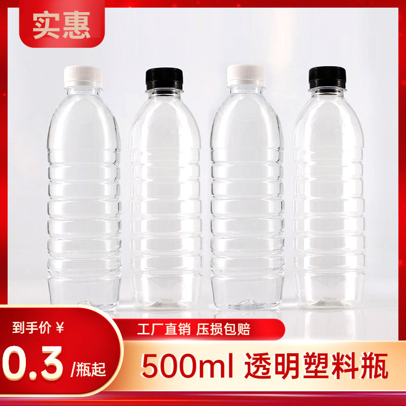 500ml food grade transparent plastic bottle with disposable mineral water bottle PET beverage bottle packed bottle