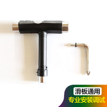 Skateboard dance board professional installation and debugging tool T-tool wrench skateboard general tool