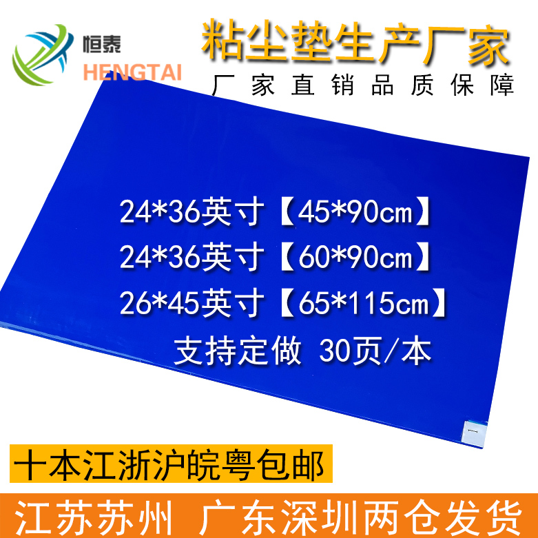 Sticky dust pad tearable foot clean room door dust pad PE sticky dust pad Sticky dust paste anti-static and dustproof 2436