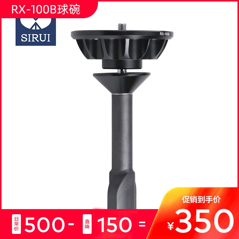 SIRUI RX-100B RX-75MM camera tripod ball cup suitable for use with 100mm 75mm ball bowl