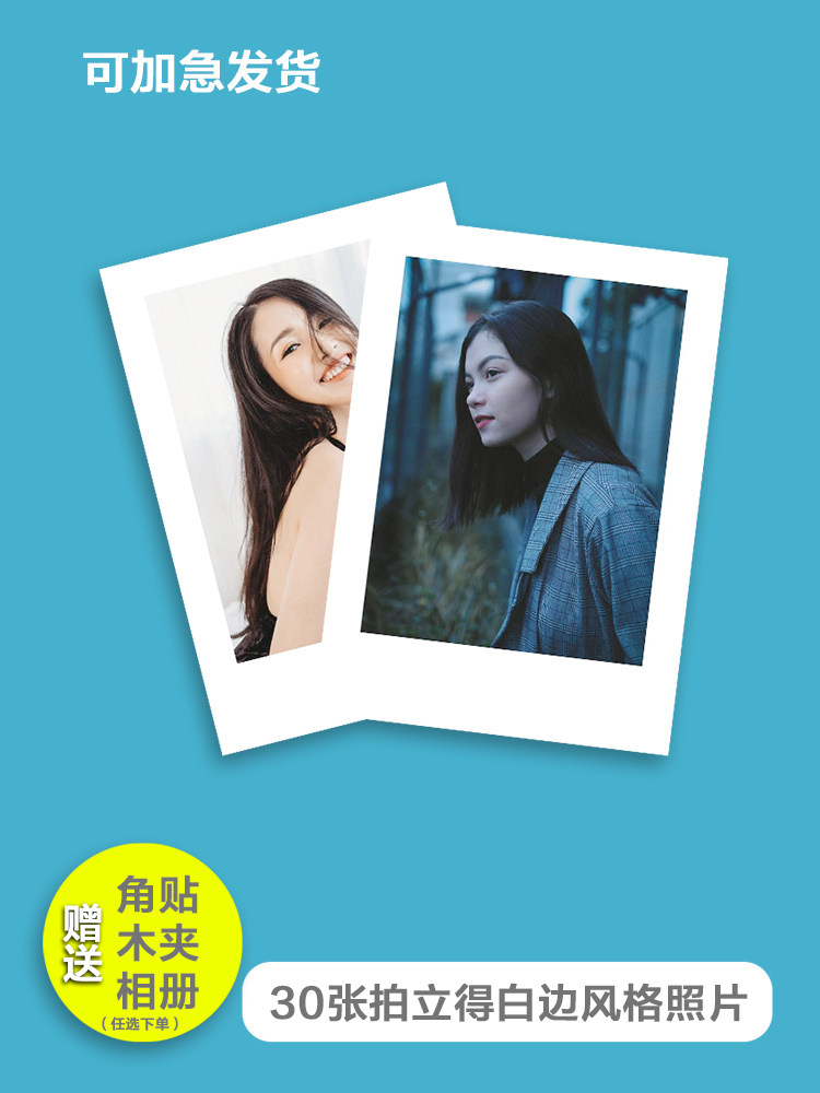 Washing photos lomo Polaroid 3 inches 4 inches 5 inches 6 inches 50 mobile phone printing and drying couple star washing photos