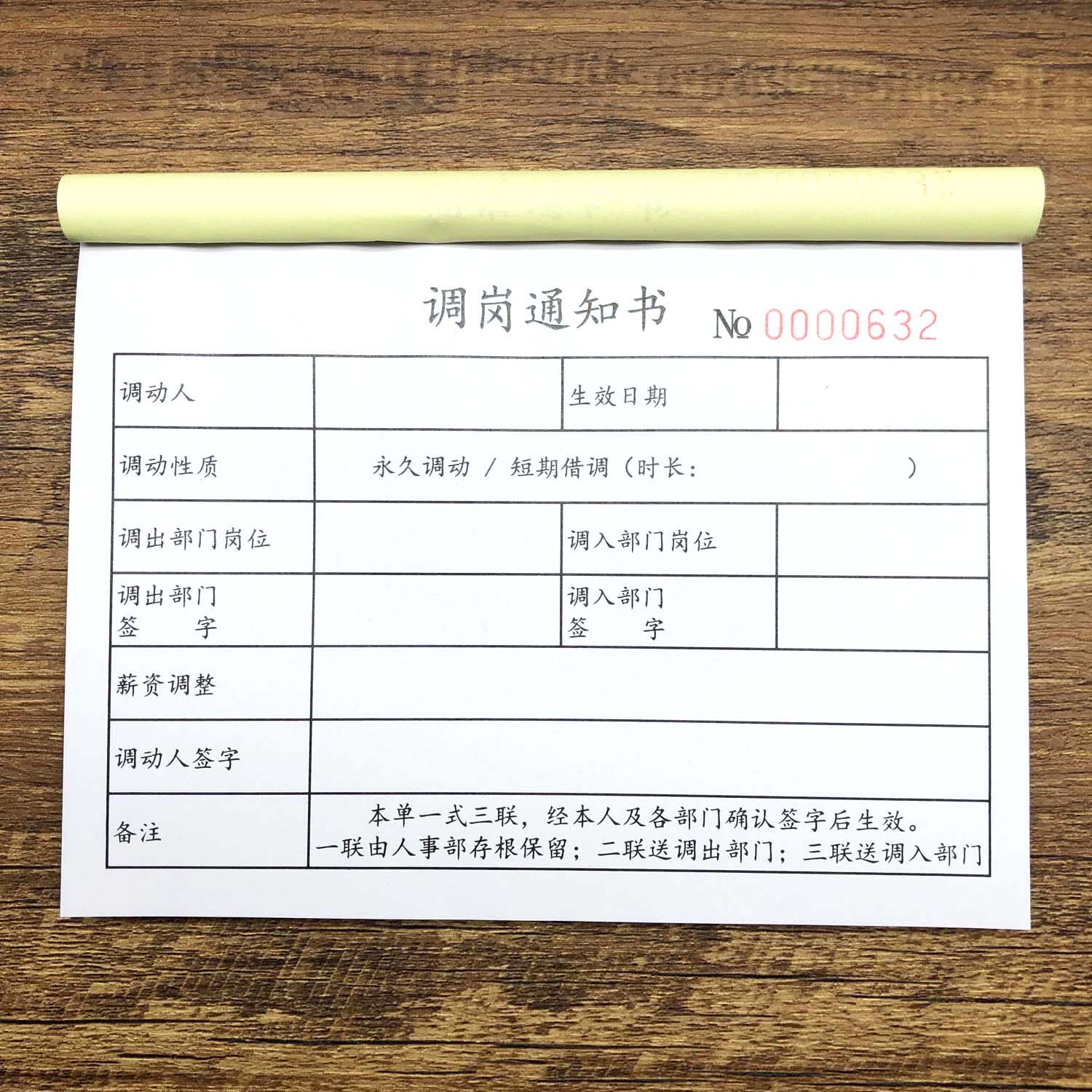 崗位調動申請表、調崗通知單、休假單、辭職單、離職聲明、入職表