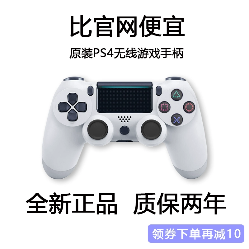 Tay cầm PS4 chính hãng ps4 không dây bluetooth PC máy tính cầm tay hơi nước tay cầm chơi game SwitchPro mỏng Android ios tay cầm trò chơi truyền hình di động Beibeijia chính thức gốc - Người điều khiển trò chơi