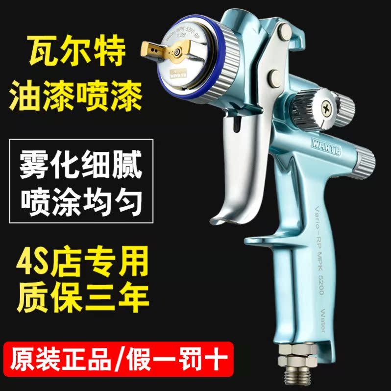 Varta spray gun warte upgraded version of paint accessories car and special series German water oil car