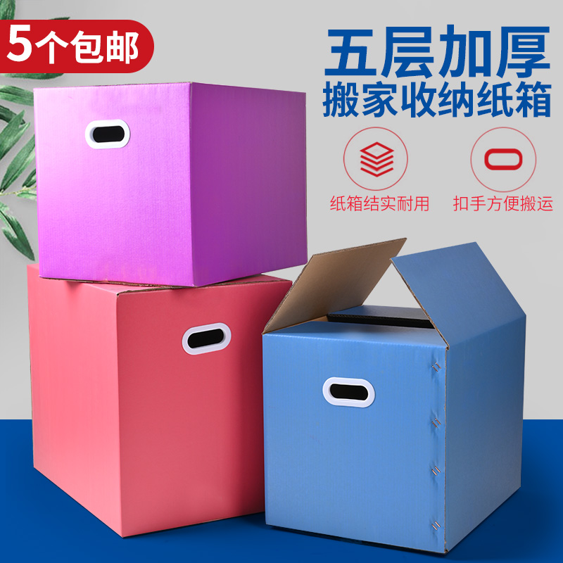 Manufacturers color moving carton custom size logo express packaging special cardboard box 5 layers moving storage carton