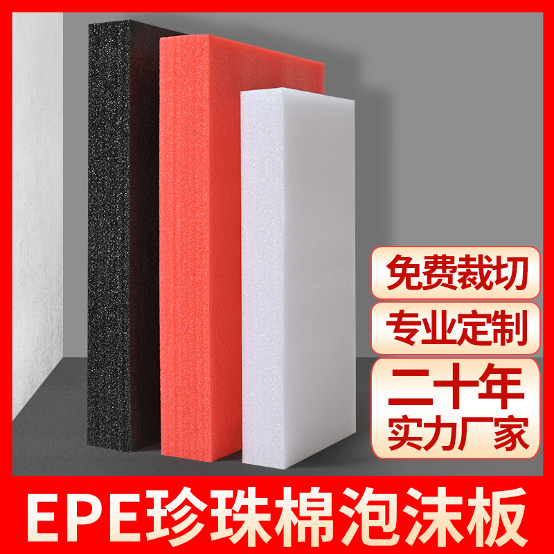 Epe pearl cotton foam board inner support custom high-density express box lined with anti-shock and drop-proof filling gasket